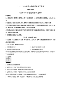 初中物理中考复习 精品解析：2020年山东省东营市中考物理试题（原卷版）