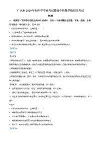 初中物理中考复习 精品解析：2020年四川省广元市中考物理试题（解析版）