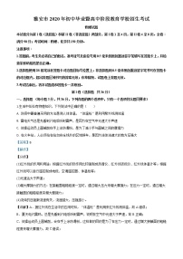 初中物理中考复习 精品解析：2020年四川省雅安市中考物理试题（解析版）