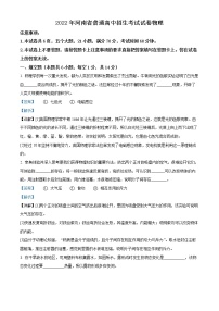 初中物理中考复习 精品解析：2022年河南省中考物理试题（解析版）