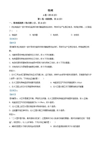 初中物理中考复习 精品解析：2022年四川省成都市中考物理试题（解析版）