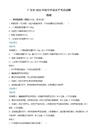 初中物理中考复习 精品解析：2022年四川省广安市中考物理试题（解析版）