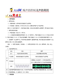 初中物理中考复习 考点04 噪声的控制及声的利用-备战2019年中考物理考点一遍过