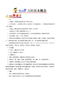 初中物理中考复习 考点11 力的基本概念-备战2019年中考物理考点一遍过