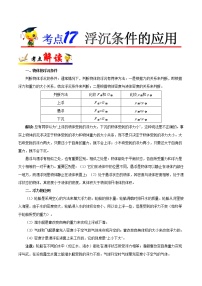 初中物理中考复习 考点17 浮沉条件的应用-备战2019年中考物理考点一遍过