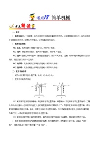 初中物理中考复习 考点18 简单机械-备战2019年中考物理考点一遍过