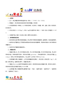 初中物理中考复习 考点24 比热容-备战2019年中考物理考点一遍过
