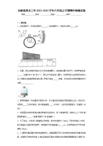 安徽省淮北二中2022-2023学年八年级上学期期中物理试题