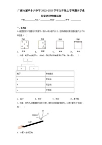 广州市第八十六中学2022-2023学年九年级上学期期末学业质量测评物理试题