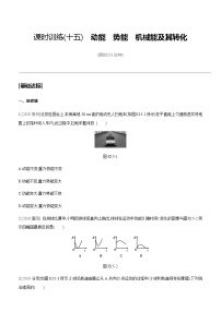 初中物理中考复习 课时训练15 动能　势能　机械能及其转化