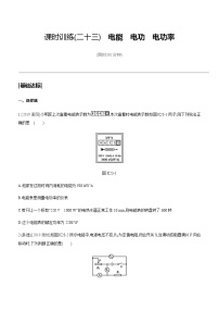 初中物理中考复习 课时训练23 电能　电功　电功率