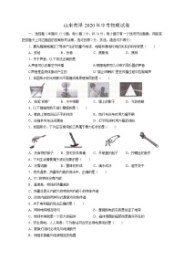 初中物理中考复习 山东省菏泽市2020年中考物理试题（word版，含解析）