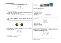 初中物理中考复习 山东-2020年中考物理考前押题密卷（考试版）