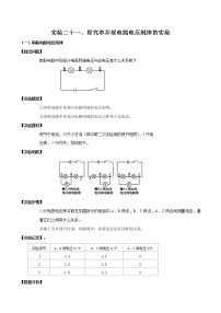 初中物理中考复习 实验21 探究串并联电路电压规律的实验（解析版）