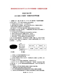 初中物理中考复习 陕西省西安市行知中学2019年中考物理第一次模拟考试试题（扫描版）