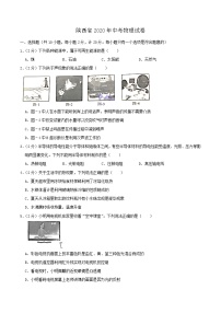 初中物理中考复习 陕西省2020年中考物理试题（word版，含解析）