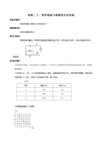 初中物理中考复习 实验20 探究电流与电阻关系的实验（原卷版）