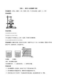 初中物理中考复习 实验01 探究“水的沸腾”（原卷版）