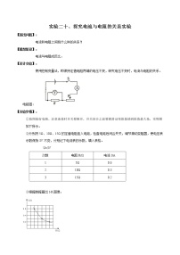 初中物理中考复习 实验20 探究电流与电阻关系的实验（解析版）