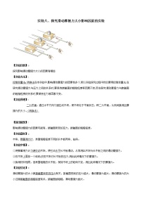 初中物理中考复习 实验08 探究滑动摩擦力大小影响因素实验（原卷版）