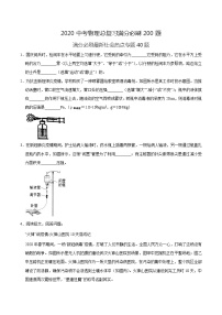 初中物理中考复习 特训06 填空40题（原卷版）