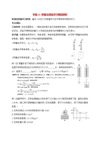 初中物理中考复习 题型16 称重法测量浮力计算题-2020年中考物理倒计时冲刺32种题型全攻略