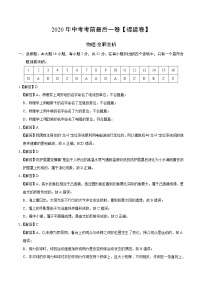 初中物理中考复习 物理-（福建卷）2020年中考考前最后一卷（全解全析）