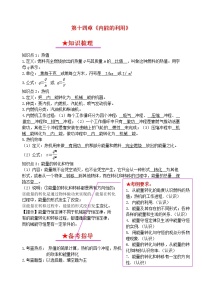 初中物理中考复习 中考物理总复习系列14内能的利用