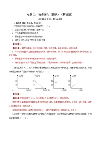 初中物理中考复习 专题02 物态变化(测试)(解析版)-2022年中考一轮复习讲练测