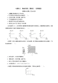 初中物理中考复习 专题02 物态变化(测试)(原卷版)-2022年中考一轮复习讲练测