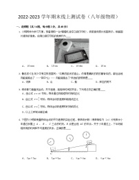 湖南省常德市澧县多校2022-2023学年八年级物理线上期末测试卷(含答案)