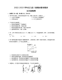 湖南省常德市石门县三校联考2022-2023学年期末联评九年级物理(含答案)