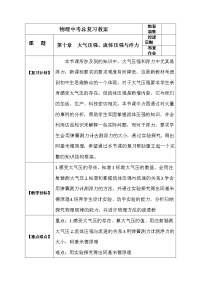 初中物理中考复习 中考物理第一轮复习教案 第十章 大气压强、流体压强与浮力