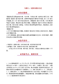 初中物理中考复习 中考物理总复习系列23计算专题及公式