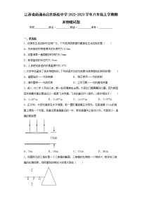 江苏省南通市启东折桂中学2022-2023学年八年级上学期期末物理试题