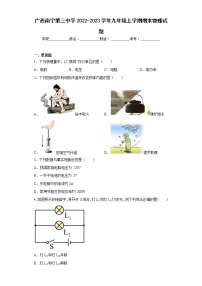 广西南宁第三中学2022-2023学年九年级上学期期末物理试题