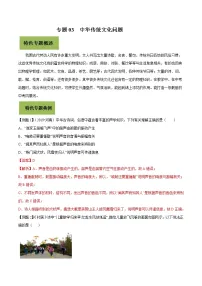 初中物理中考复习 专题03 中华传统文化问题(解析版)