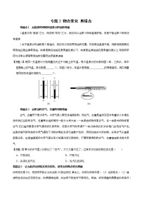 初中物理中考复习 专题3 物态变化 易错点（原卷版）