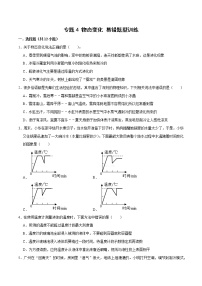 初中物理中考复习 专题4 物态变化 易错题型训练（原卷版）