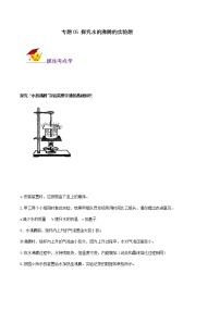 初中物理中考复习 专题05 探究水的沸腾的实验题（解析版）