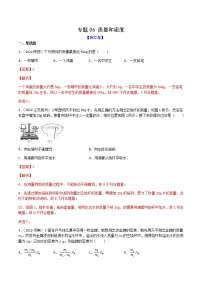 初中物理中考复习 专题06 质量和密度-（2022-2020）三年中考物理试题分项汇编（全国通用）（解析版）