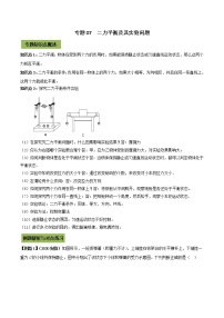 初中物理中考复习 专题07  二力平衡及其实验中考问题（原卷版）