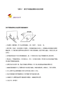 初中物理中考复习 专题07 探究平面镜成像特点的实验题（解析版）