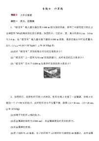 初中物理中考复习 专题7　计算题