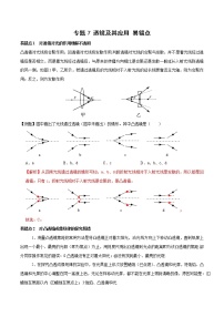 初中物理中考复习 专题7 透镜及其应用 易错点（解析版）