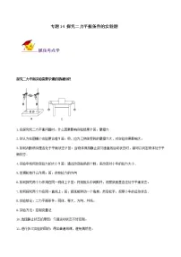 初中物理中考复习 专题14 探究二力平衡条件的实验题(解析版)