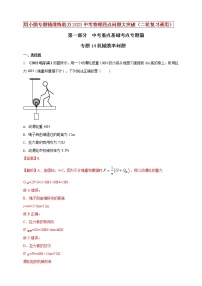 初中物理中考复习 专题14机械效率问题（解析版）