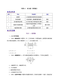 初中物理中考复习 专题16  电与磁（原卷版）