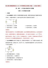 初中物理中考复习 专题16 电学量变化问题（解析版）