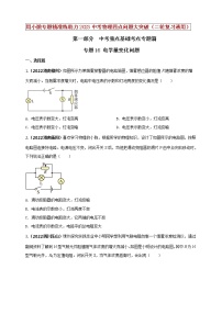 初中物理中考复习 专题16 电学量变化问题（原卷版）